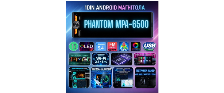 Автомагнитола Phantom MPA-6500, фото 8