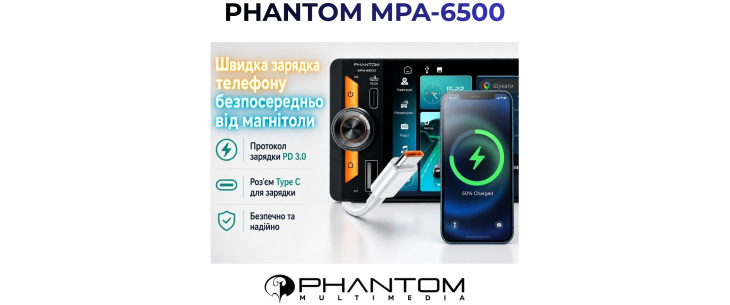 Автомагнитола Phantom MPA-6500, фото 9