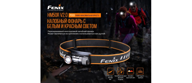 Фонарь Fenix HM50R V2.0, фото 18
