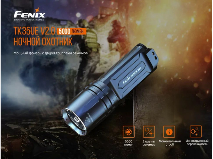 Фонарь Fenix TK35UE V2.0, фото 7