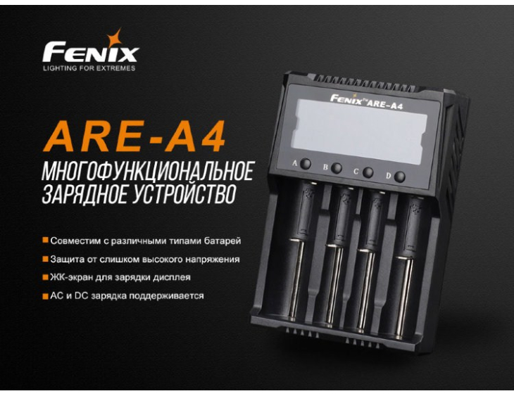 Зарядное устройство Fenix ARE-A4, фото 7