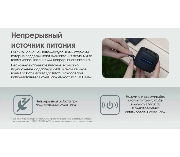 Фумигатор беспроводной Nitecore EMR30 SE, фото 10