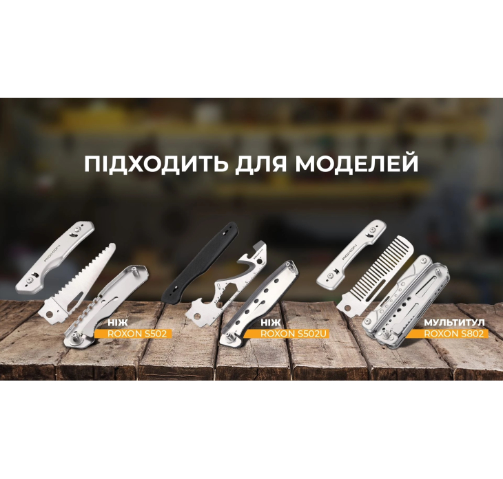 Набор сменных клинков Roxon 3в1 (BA14; BA15; BA17), фото 10