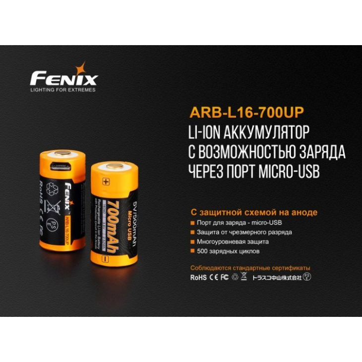 Аккумулятор литиевый 16340 Fenix ARB-L16-700UP (700 mAh) micro usb зарядка, фото 6