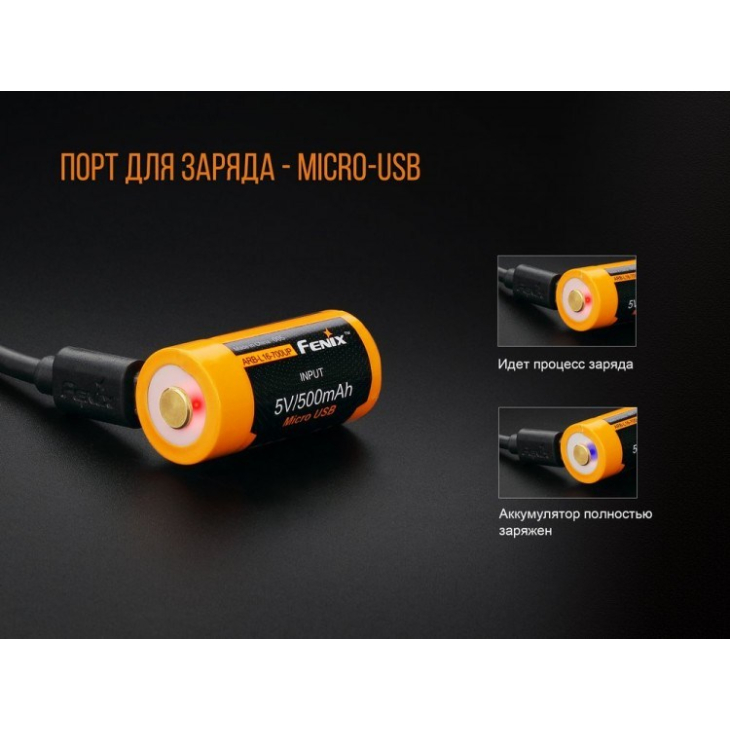 Аккумулятор литиевый 16340 Fenix ARB-L16-700UP (700 mAh) micro usb зарядка, фото 7