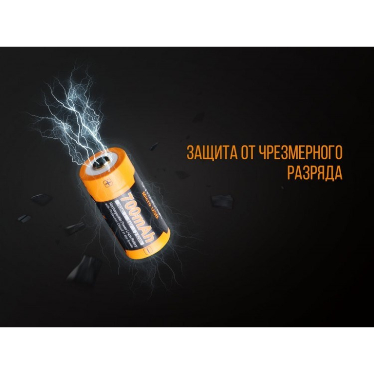 Аккумулятор литиевый 16340 Fenix ARB-L16-700UP (700 mAh) micro usb зарядка, фото 8
