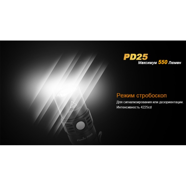 Фонарь Fenix PD25 XP-L + 700 mAh USB, фото 12