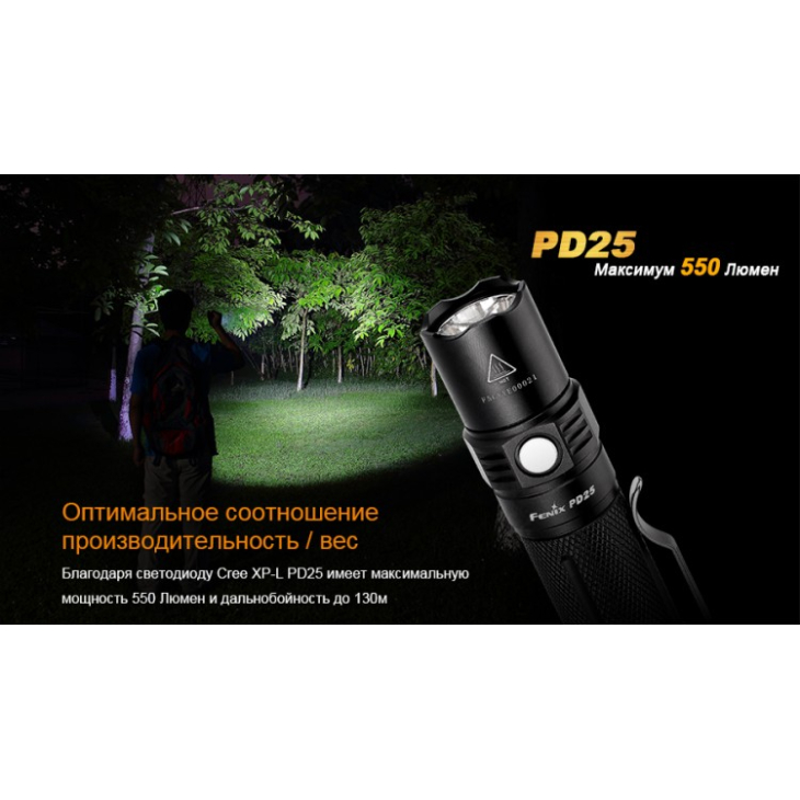 Фонарь Fenix PD25 XP-L + 700 mAh USB, фото 7