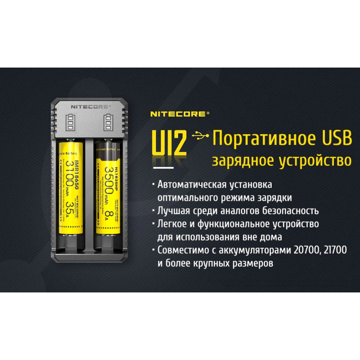 Зарядное устройство Nitecore UI2, 2 канала, фото 3