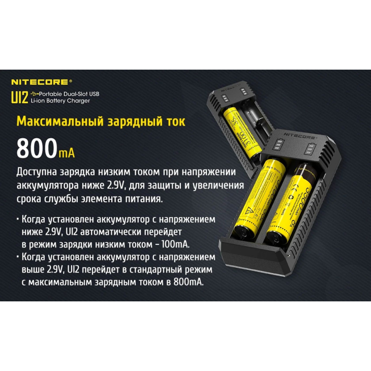Зарядное устройство Nitecore UI2, 2 канала, фото 5