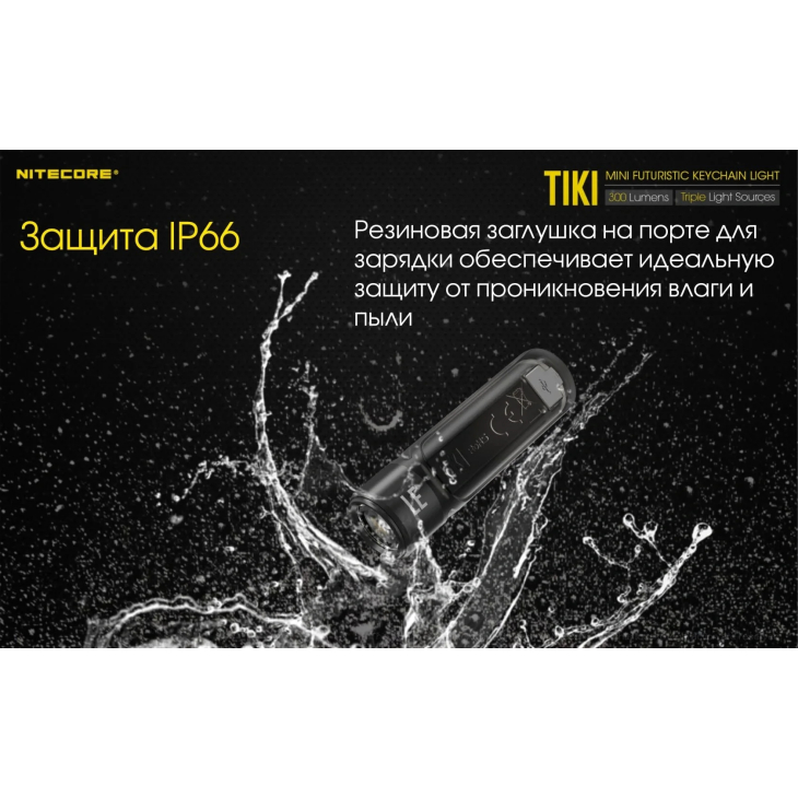 Фонарь наключный Nitecore TIKI прозрачный с USB-C, Цвет: прозрачный тип 2, фото 23