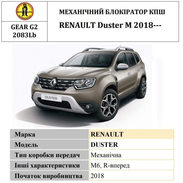Замок механический КПП Bear-Lock Gear-actual G2 2083Lb Renault Duster M 3KEY 2018+, 6st, фото 6