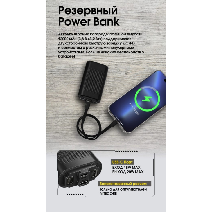2в1 - Фумигатор беспроводной + Power Bank Nitecore EMR25 (QC 3.0, 12000mAh), фото 15