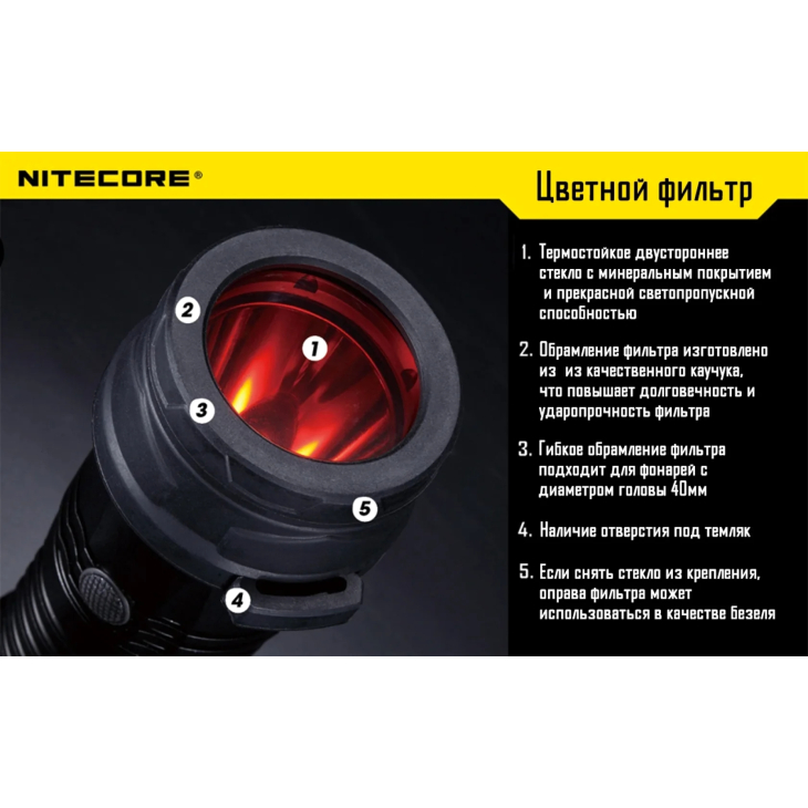 Диффузионный фильтр для фонарей Nitecore NFD40 40 мм, белый, фото 5