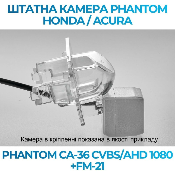 Штатная камера заднего вида Phantom CA-36 CVBS/AHD 1080+FM-21 для Honda/Acura, Модель камеры: CVBS/AHD, фото 3