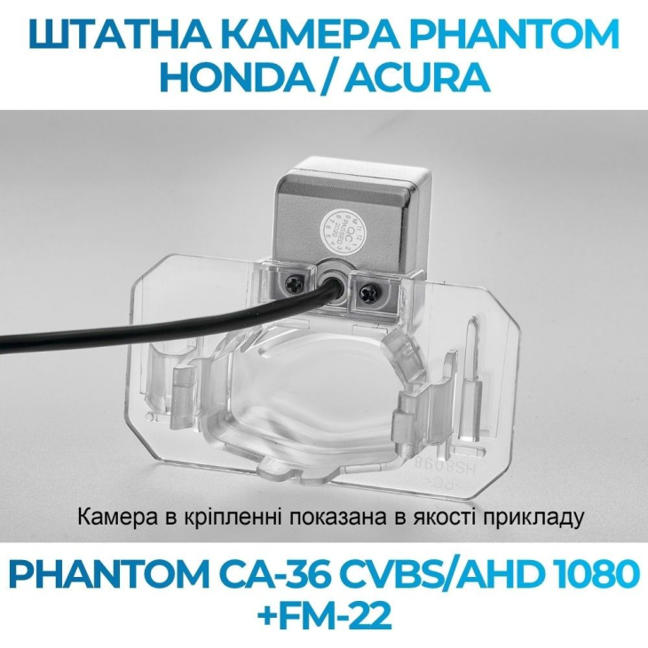 Штатная камера заднего вида Phantom CA-36 CVBS/AHD 1080+FM-22 для Honda/Acura, Модель камеры: CVBS/AHD, фото 4