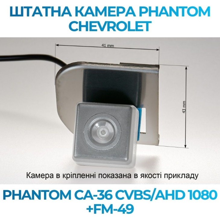 Штатная камера заднего вида Phantom CA-36 CVBS/AHD 1080+FM-49 для Ford, Модель камеры: CVBS/AHD, фото 2