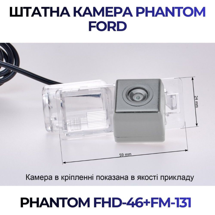 Штатная камера заднего вида Phantom FHD-46+FM-131 для Ford, Модель камеры: FHD, фото 2