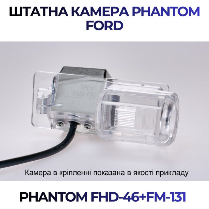 Штатная камера заднего вида Phantom FHD-46+FM-131 для Ford, Модель камеры: FHD, фото 4