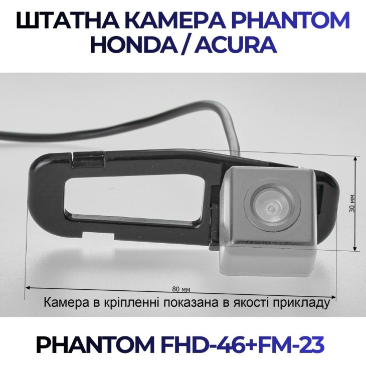 Штатная камера заднего вида Phantom FHD-46+FM-23 для Honda/Acura, Модель камеры: FHD, фото 2