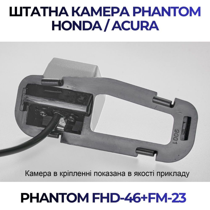 Штатная камера заднего вида Phantom FHD-46+FM-23 для Honda/Acura, Модель камеры: FHD, фото 3