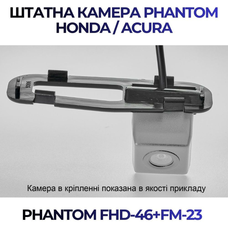 Штатная камера заднего вида Phantom FHD-46+FM-23 для Honda/Acura, Модель камеры: FHD, фото 4