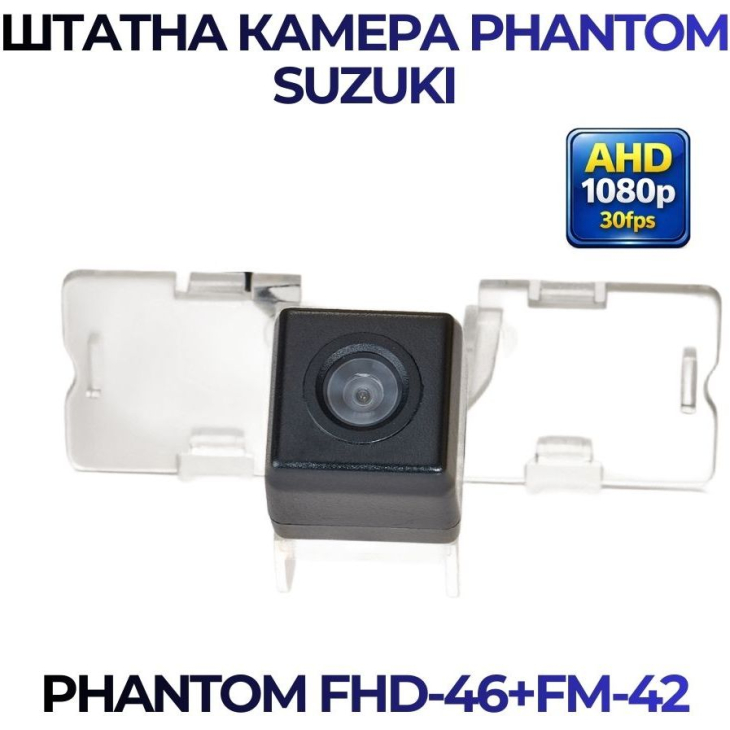 Штатная камера заднего вида Phantom FHD-46+FM-42 для Suzuki, Модель камеры: FHD, фото 