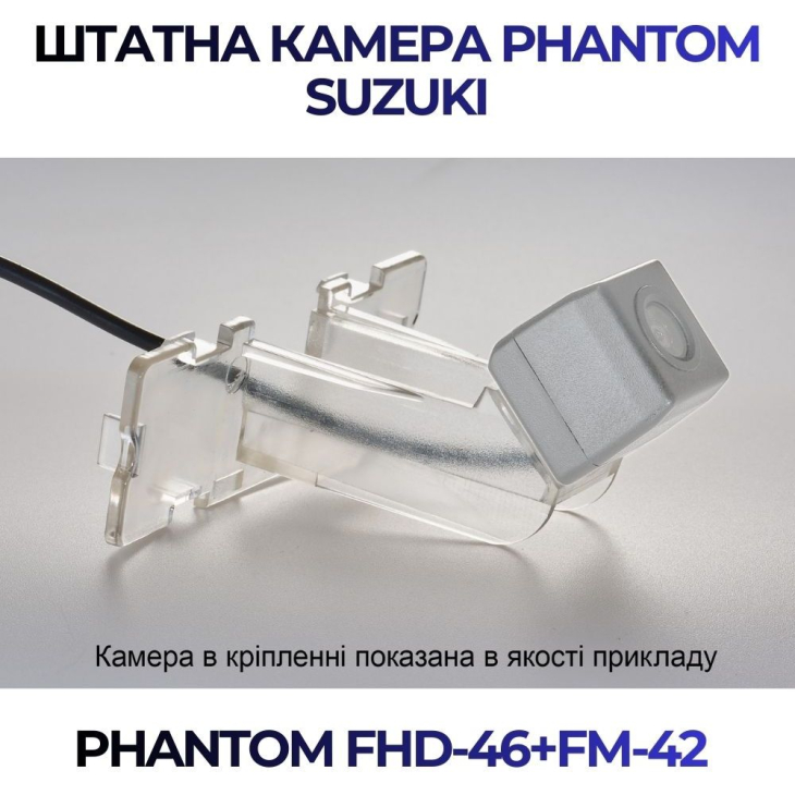 Штатная камера заднего вида Phantom FHD-46+FM-42 для Suzuki, Модель камеры: FHD, фото 3