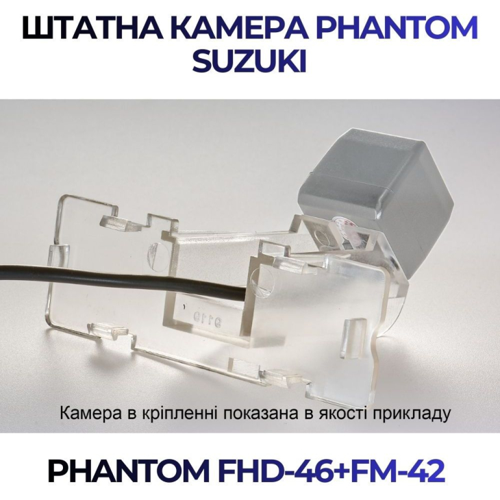 Штатная камера заднего вида Phantom FHD-46+FM-42 для Suzuki, Модель камеры: FHD, фото 4