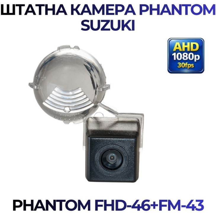 Штатная камера заднего вида Phantom FHD-46+FM-43 для Suzuki, Модель камеры: FHD, фото 