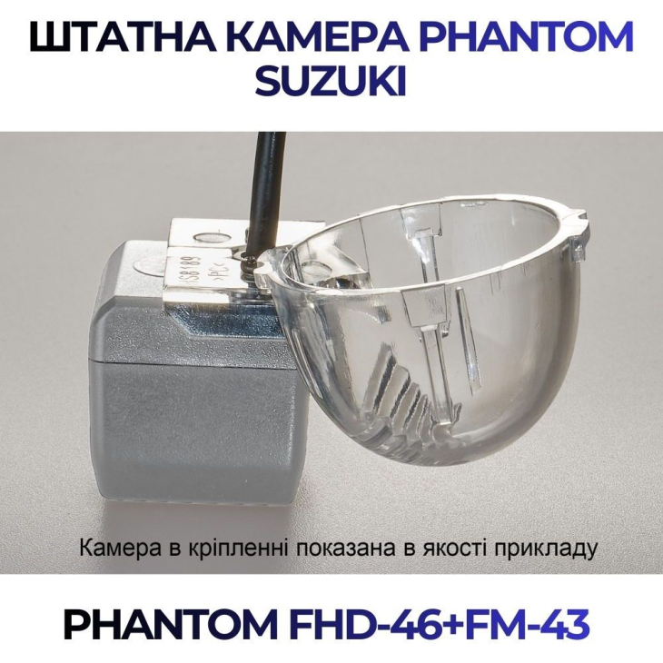 Штатная камера заднего вида Phantom FHD-46+FM-43 для Suzuki, Модель камеры: FHD, фото 9