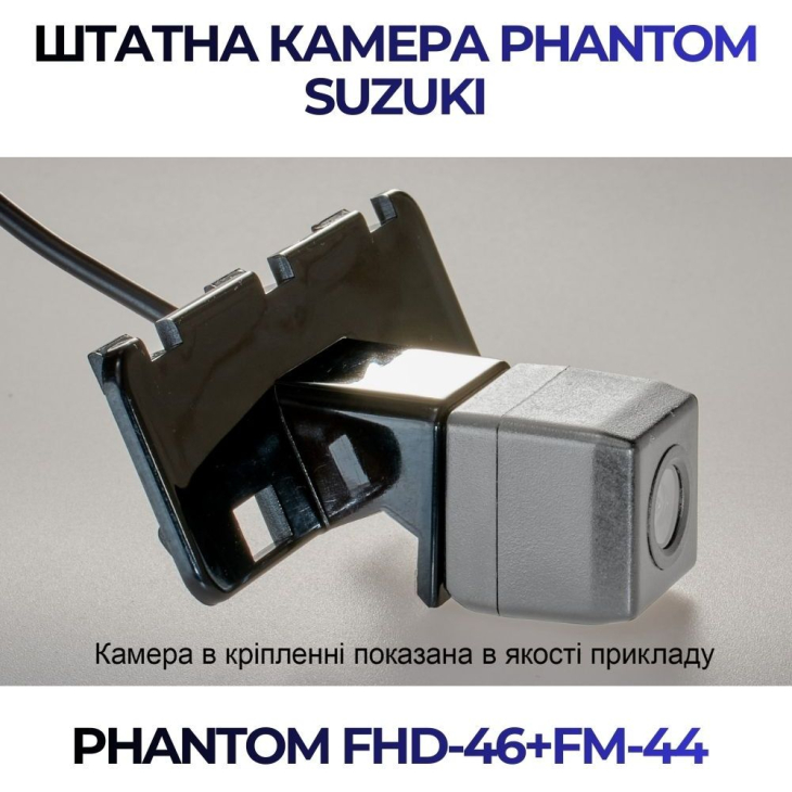 Штатная камера заднего вида Phantom FHD-46+FM-44 для Suzuki, Модель камеры: FHD, фото 3