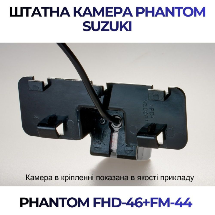 Штатная камера заднего вида Phantom FHD-46+FM-44 для Suzuki, Модель камеры: FHD, фото 4