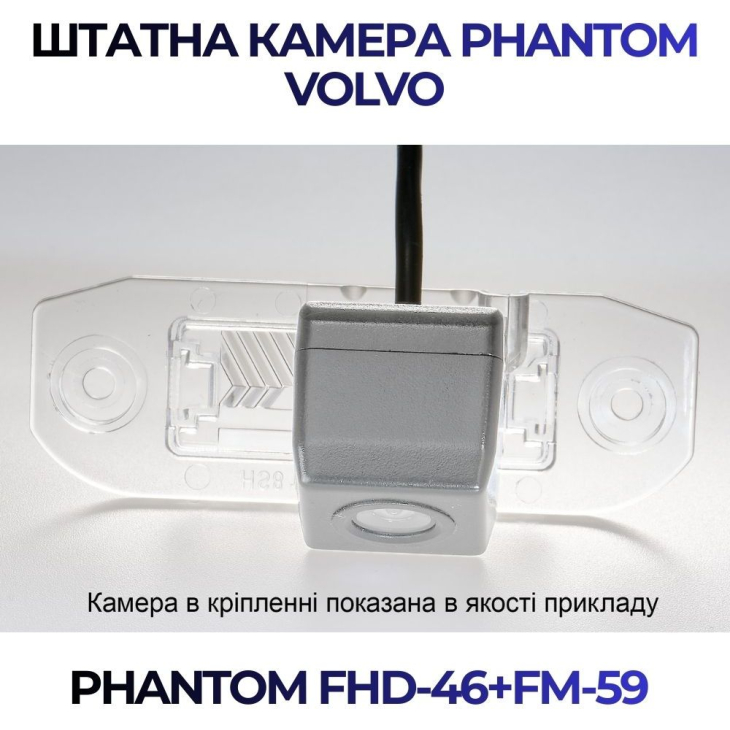 Штатная камера заднего вида Phantom FHD-46+FM-59 для Volvo, Модель камеры: FHD, фото 3