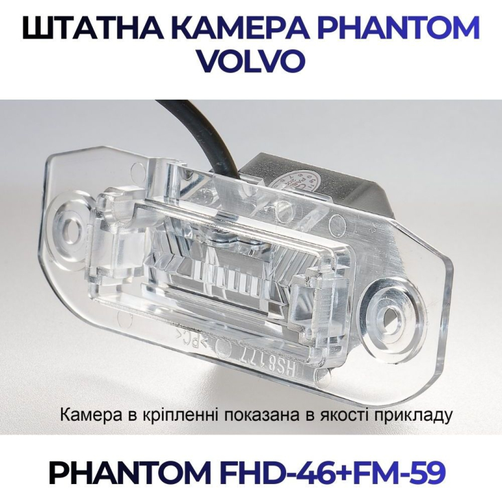 Штатная камера заднего вида Phantom FHD-46+FM-59 для Volvo, Модель камеры: FHD, фото 4