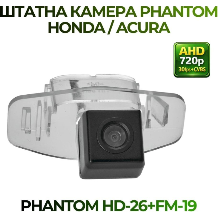 Штатная камера заднего вида Phantom HD-26+FM-19 для Honda/Acura, Модель камеры: HD, фото 