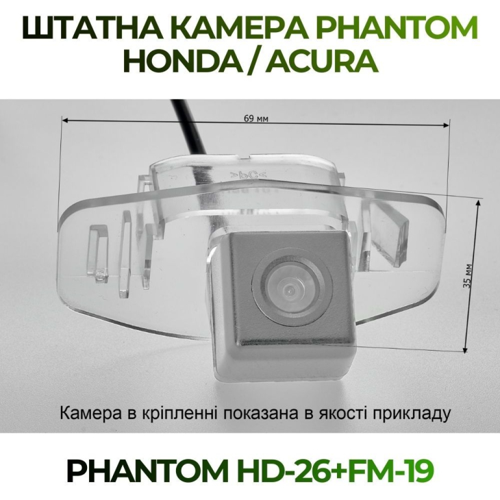 Штатная камера заднего вида Phantom HD-26+FM-19 для Honda/Acura, Модель камеры: HD, фото 2