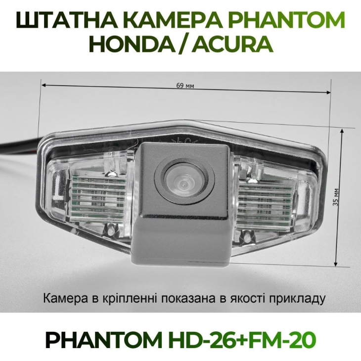 Штатная камера заднего вида Phantom HD-26+FM-20 для Honda/Acura, Модель камеры: HD, фото 2