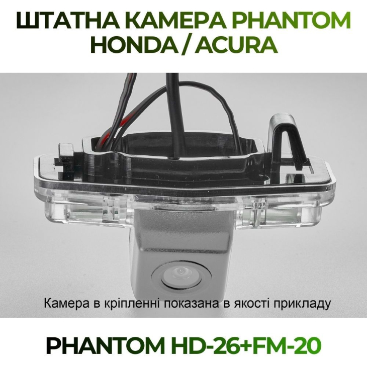 Штатная камера заднего вида Phantom HD-26+FM-20 для Honda/Acura, Модель камеры: HD, фото 3