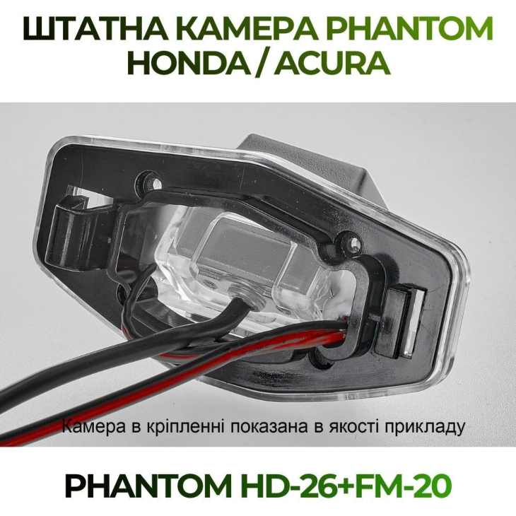 Штатная камера заднего вида Phantom HD-26+FM-20 для Honda/Acura, Модель камеры: HD, фото 4