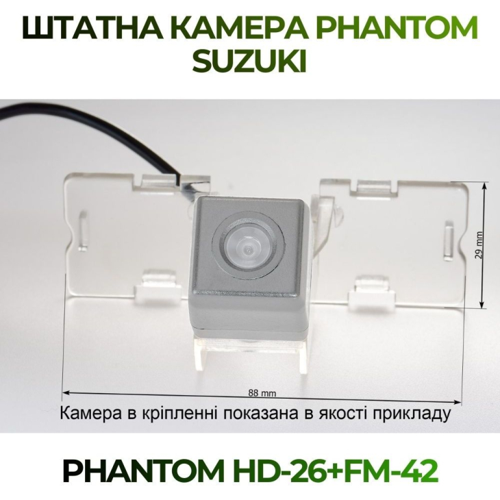 Штатная камера заднего вида Phantom HD-26+FM-42 для Suzuki, Модель камеры: HD, фото 2