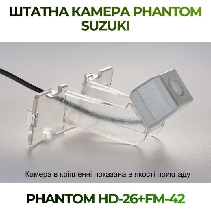 Штатная камера заднего вида Phantom HD-26+FM-42 для Suzuki, Модель камеры: HD, фото 3