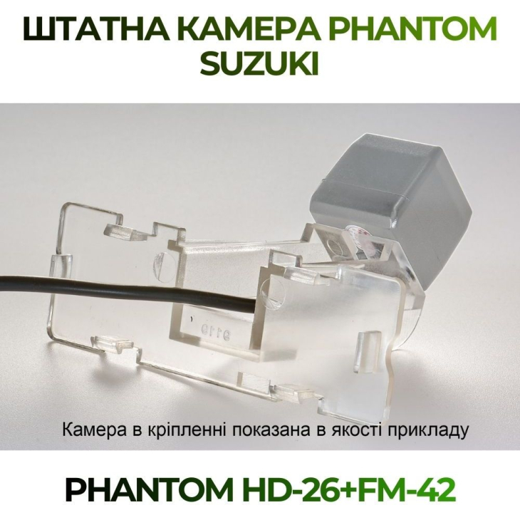 Штатная камера заднего вида Phantom HD-26+FM-42 для Suzuki, Модель камеры: HD, фото 4