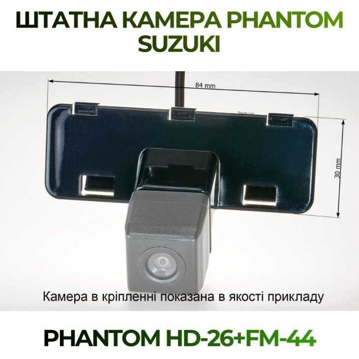 Штатная камера заднего вида Phantom HD-26+FM-44 для Suzuki, Модель камеры: HD, фото 2