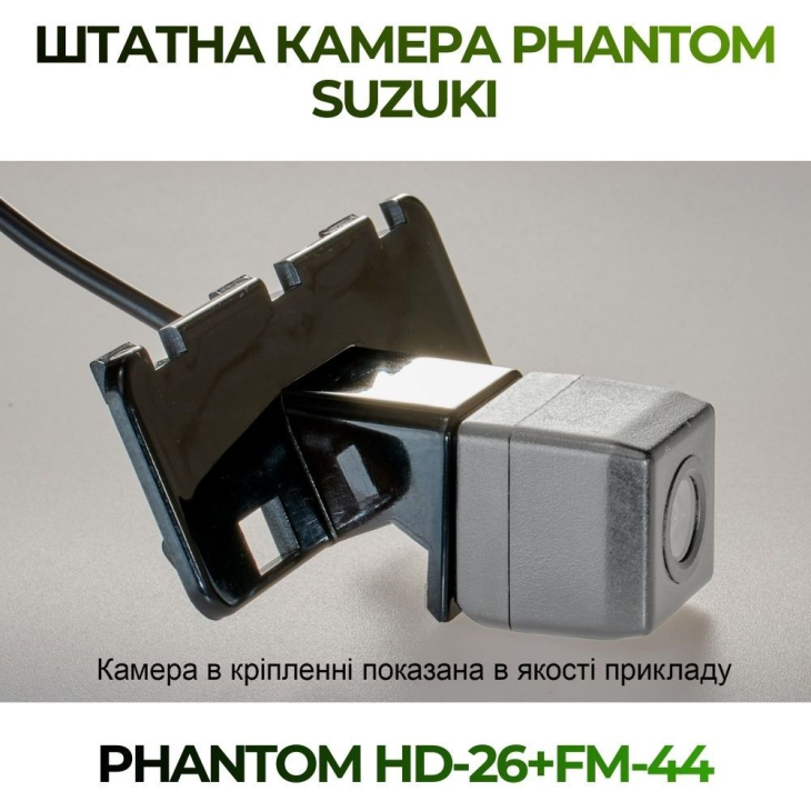 Штатная камера заднего вида Phantom HD-26+FM-44 для Suzuki, Модель камеры: HD, фото 3