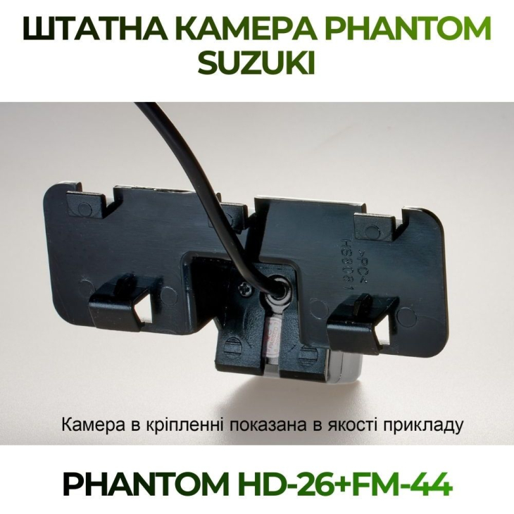 Штатная камера заднего вида Phantom HD-26+FM-44 для Suzuki, Модель камеры: HD, фото 4