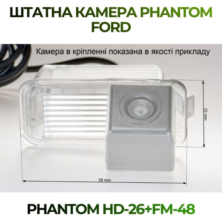 Штатная камера заднего вида Phantom HD-26+FM-48 для Ford, Модель камеры: HD, фото 2