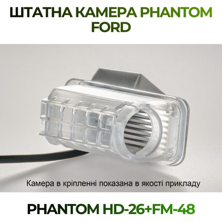 Штатная камера заднего вида Phantom HD-26+FM-48 для Ford, Модель камеры: HD, фото 3