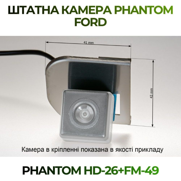 Штатная камера заднего вида Phantom HD-26+FM-49 для Ford, Модель камеры: HD, фото 2