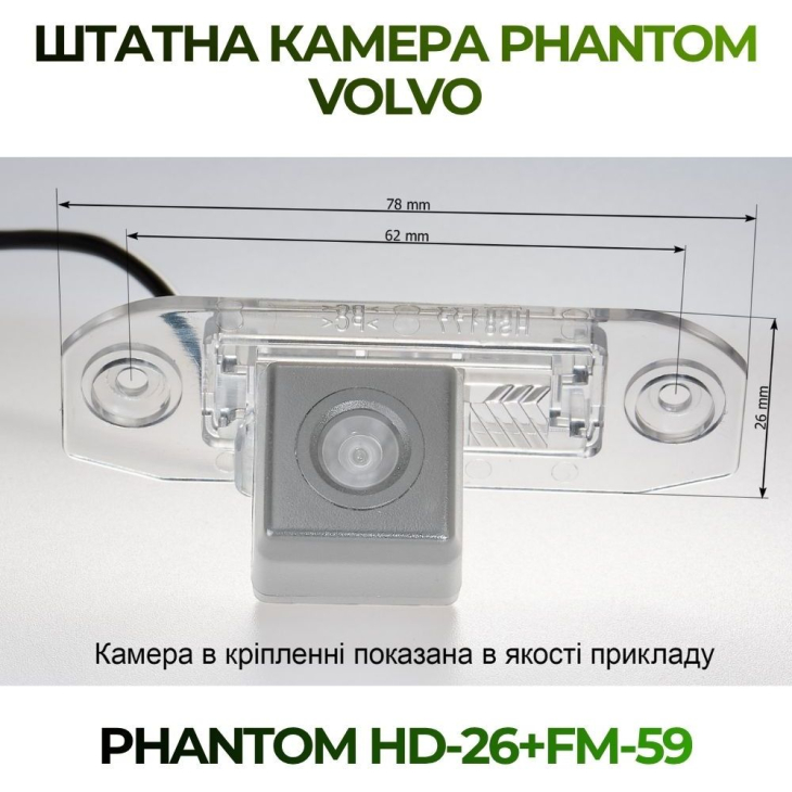 Штатная камера заднего вида Phantom HD-26+FM-59 для Volvo, Модель камеры: HD, фото 2